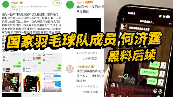国家羽毛球队成员何济霆黑料后续当事人再度发长文宣泄不满实锤队内赌博 在线播放