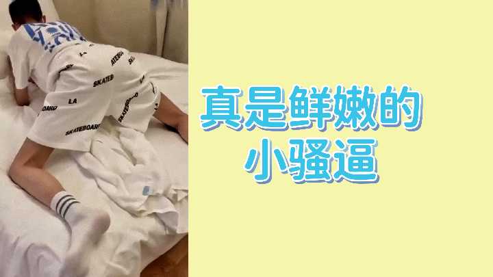 真是鲜嫩的小骚逼 第1集