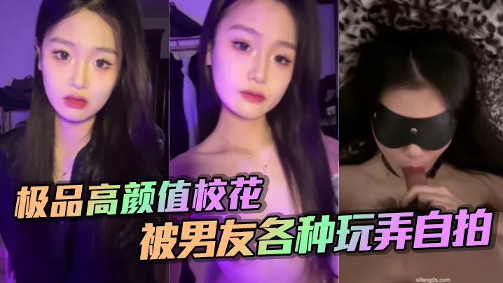 AABX-715 极品高颜值校花被男友各种玩弄自拍