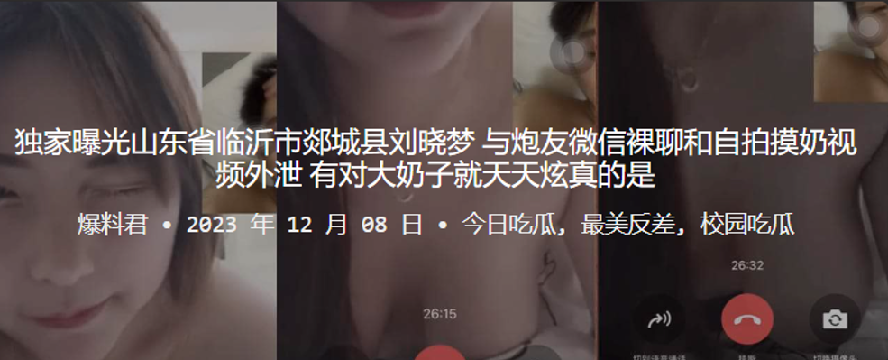 独家曝光山东省临沂市郯城县刘晓梦与炮友微信裸聊和自拍摸奶视频外泄有对大奶子就天天炫真的是 在线播放