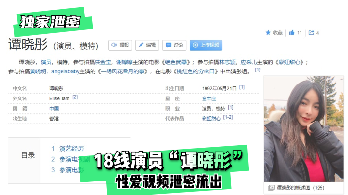 独家泄密18线演员谭晓彤性爱视频泄密流出 在线播放