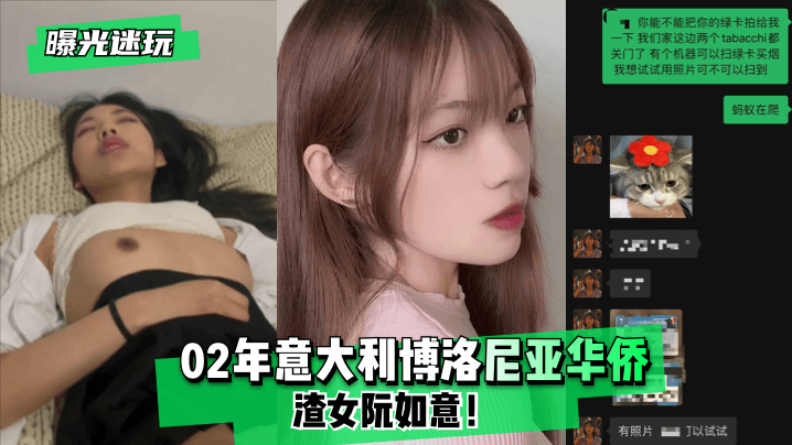 JBJ-029 曝光迷玩02年意大利博洛尼亚华侨渣女阮如意
