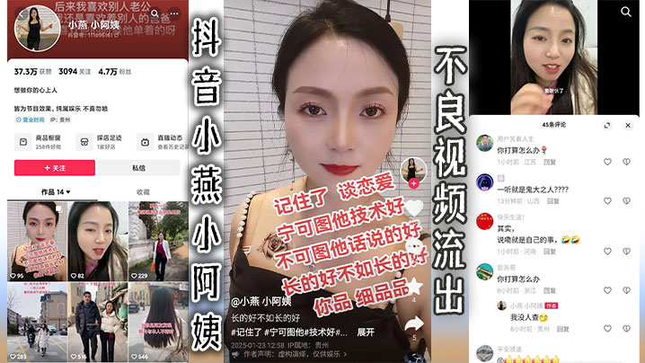 抖音小燕小阿姨不良视频流出 在线播放