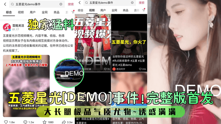 独家猛料五菱星光DEMO事件完整版首发大长腿极品气质尤物诱惑满满 在线播放