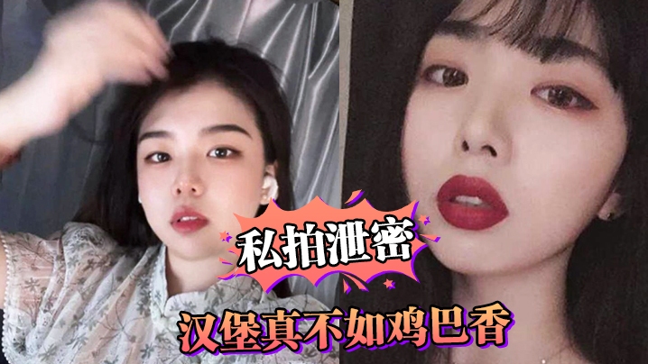 MAUU-538 私拍泄密汉堡真不如鸡巴香骚母狗连汉堡都顾不上吃吵着要爸爸鸡巴操