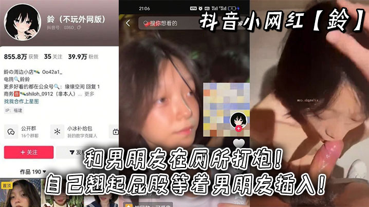 抖音小网红鈴和男朋友在厕所打炮自己翘起屁股等着男朋友插入 在线播放