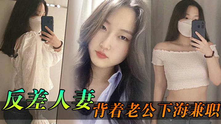 反差人妻背着老公下海兼职骚逼里存放的都是别人的精液 在线播放