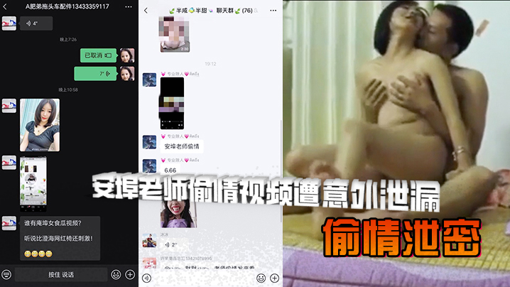 XUTX-528 偷情泄密安埠老师偷情视频遭意外泄漏人前是讲台上的知性女老师人后是风骚放荡的小母狗风骚老师与情夫翻云覆雨呻吟给力哀求男主用力