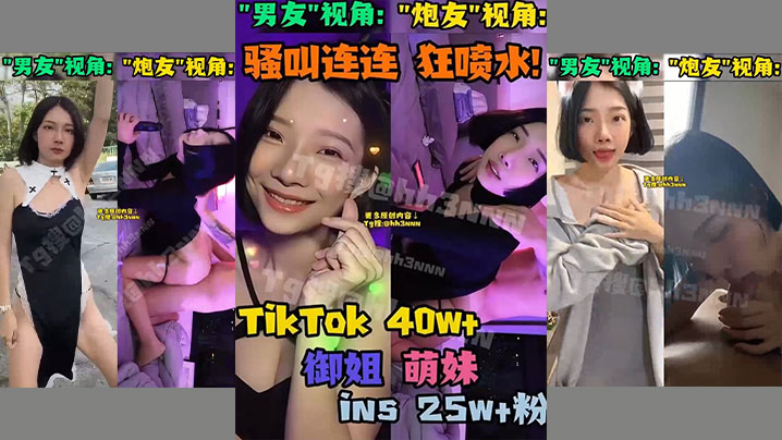 抖音网红御姐萌妹反差婊骚货双视角小合集 在线播放