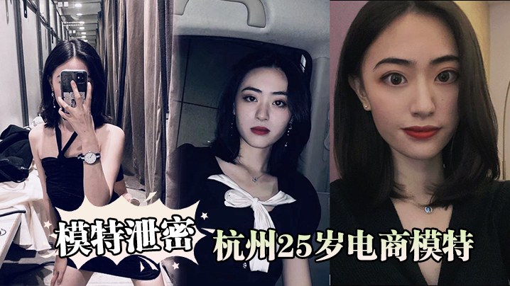 EMK-640 模特泄密杭州25岁电商模特背着男友出轨商品经纪人被曝光