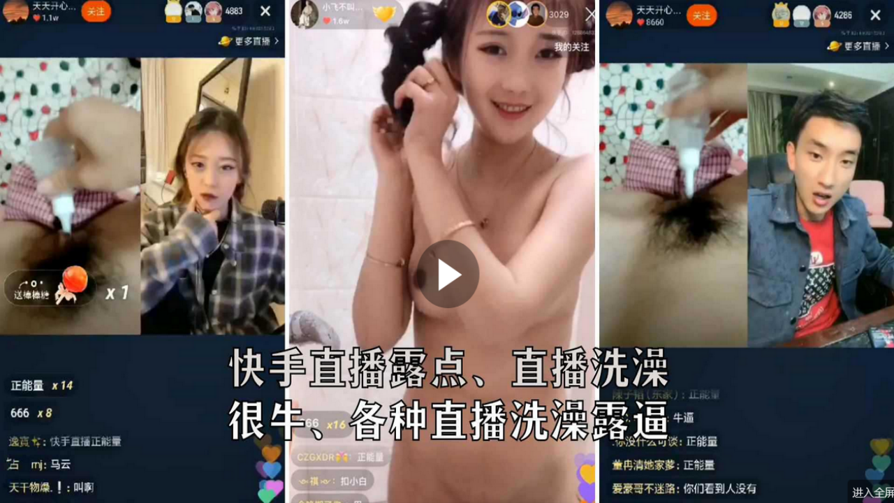 TRKA-057 快手直播露逼PK其他主播大合集吓得其他主播当场下播