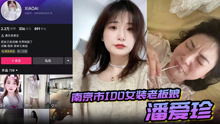RIOO-842 偷情泄密南京市IDO女装老板娘潘爱珍婚内发各种勾引男同学打炮0