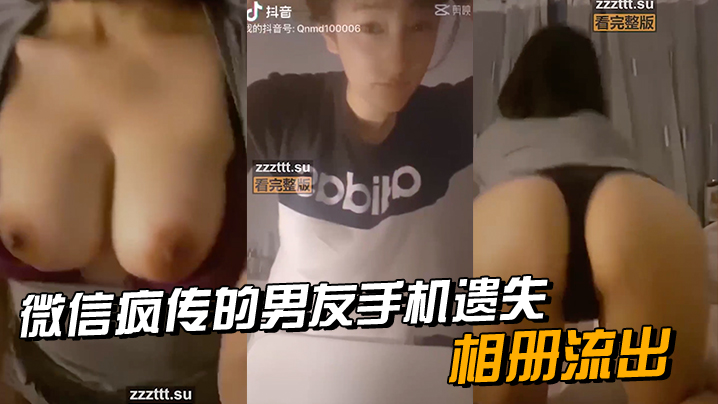 GGL-053 微信疯传的男友手机遗失_相册流出