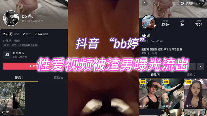 抖音网红性爱视频曝光流出 在线播放