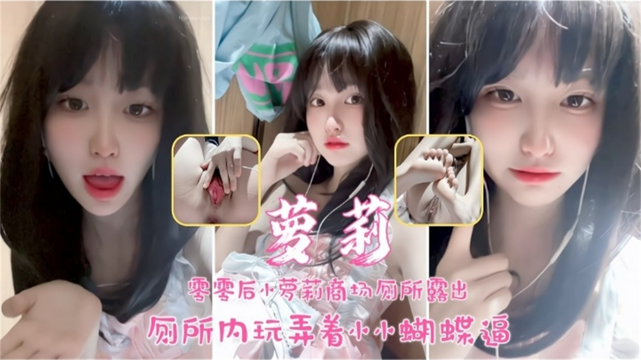 【美少女小桃酱】捆绑调教极品反差婊