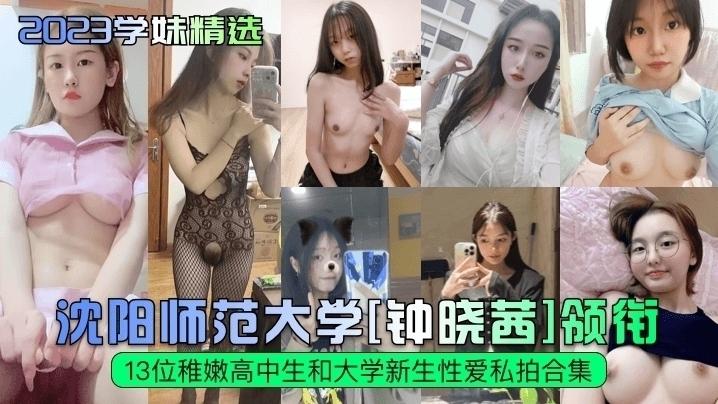沈阳师范.大学校花性.爱泄密.惨遭男.友无情.打桩性爱视.频露脸玩腻.了就发.到网上公示