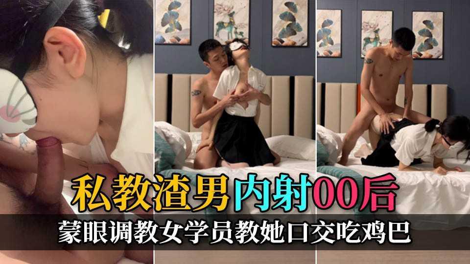 【私拍泄密】 清纯少女为了买包主动应聘接受调教