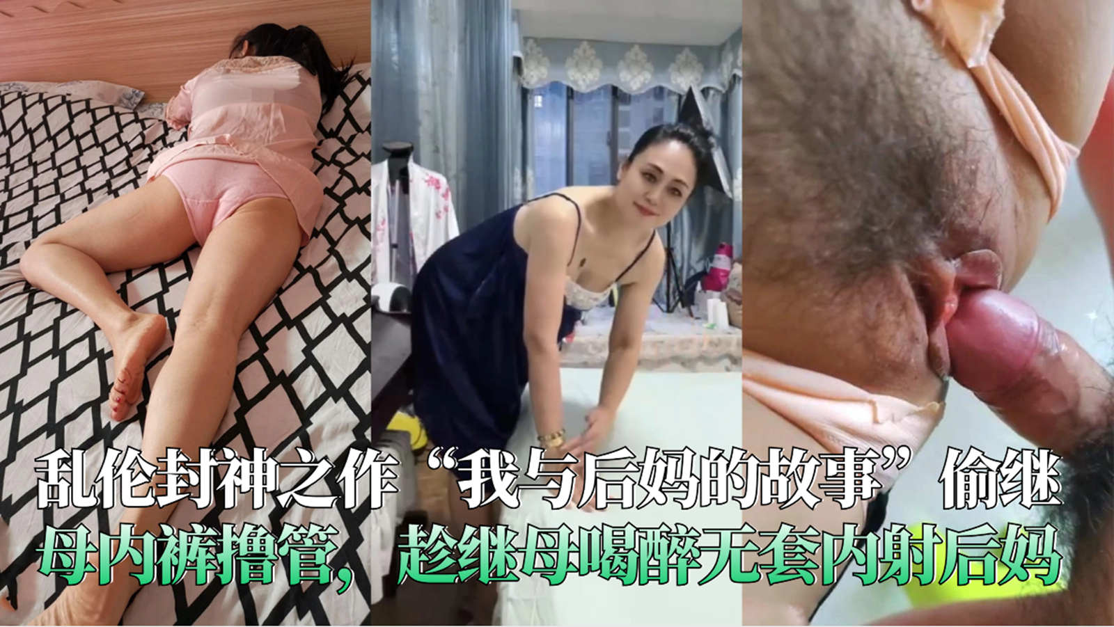 “我与后妈的故事”把大屁股黑笔后妈调教成母狗
