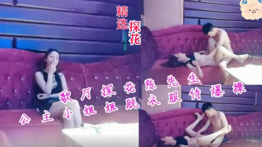 歌厅探花 第二场