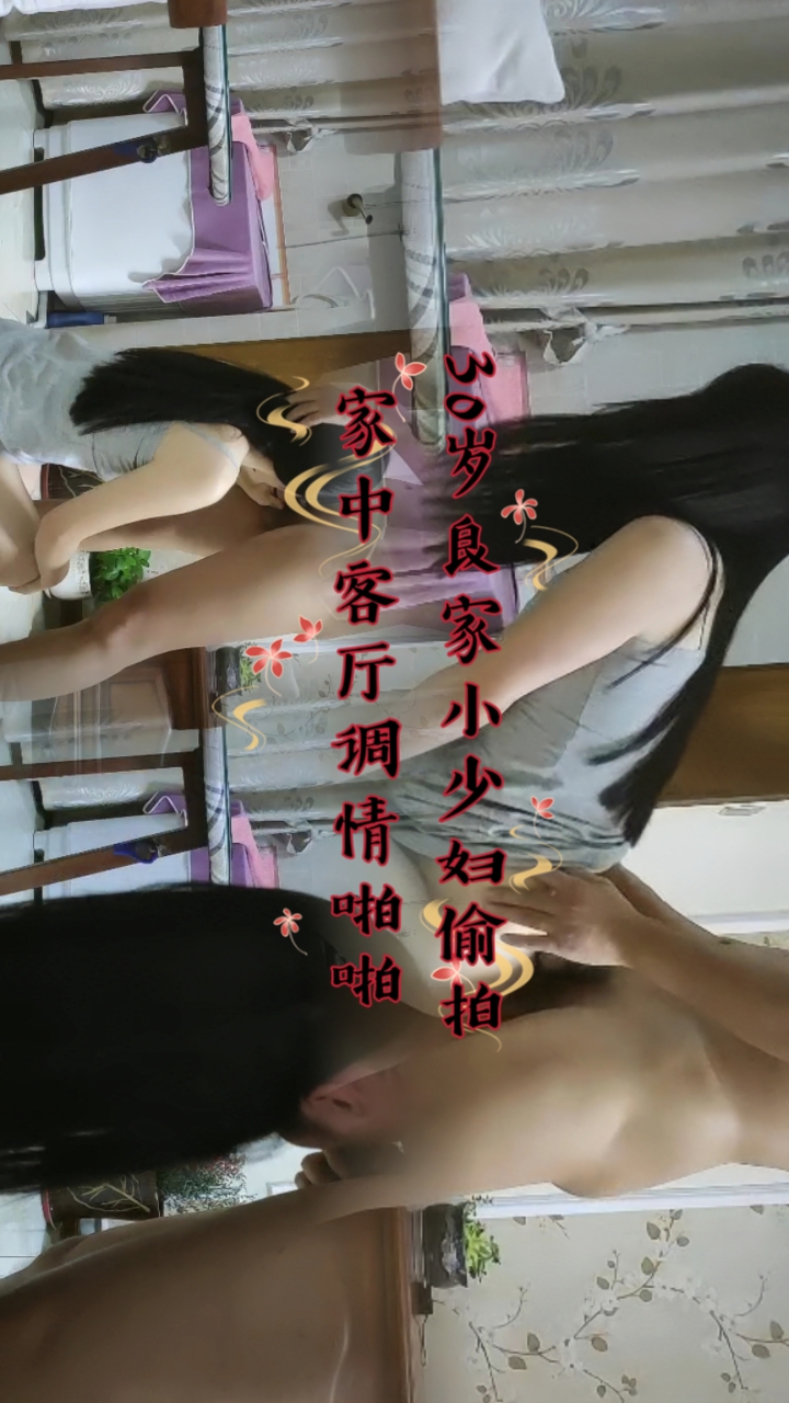 良家小少妇，深夜来偷情