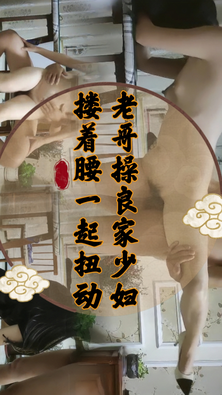 老哥操良家少妇，撩起裙子没穿内裤
