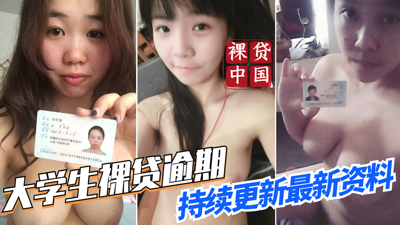 【裸贷全国】大学生裸贷 持续更新 河北刘丹
