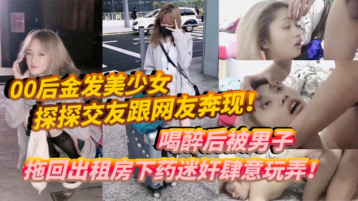 迷奸 肆意玩弄-变态