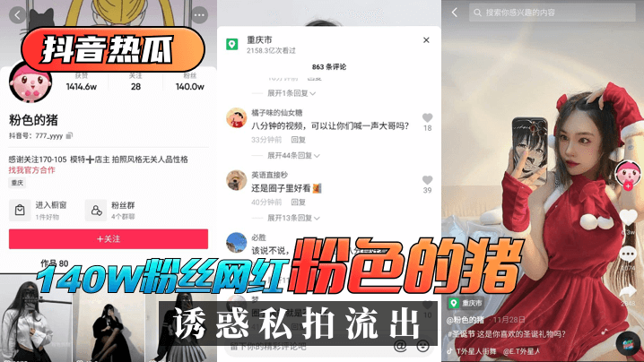 抖音热瓜-乌鲁木齐女销售翻车，给有家室金主做三被爆，开极氪汽车干美女销售，正妻在抖音曝光！