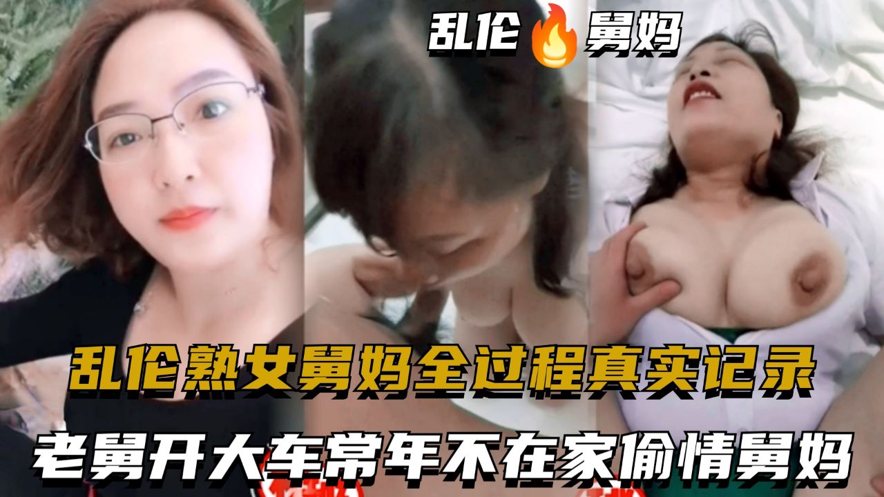 开大车-邻家大姐姐的性启蒙