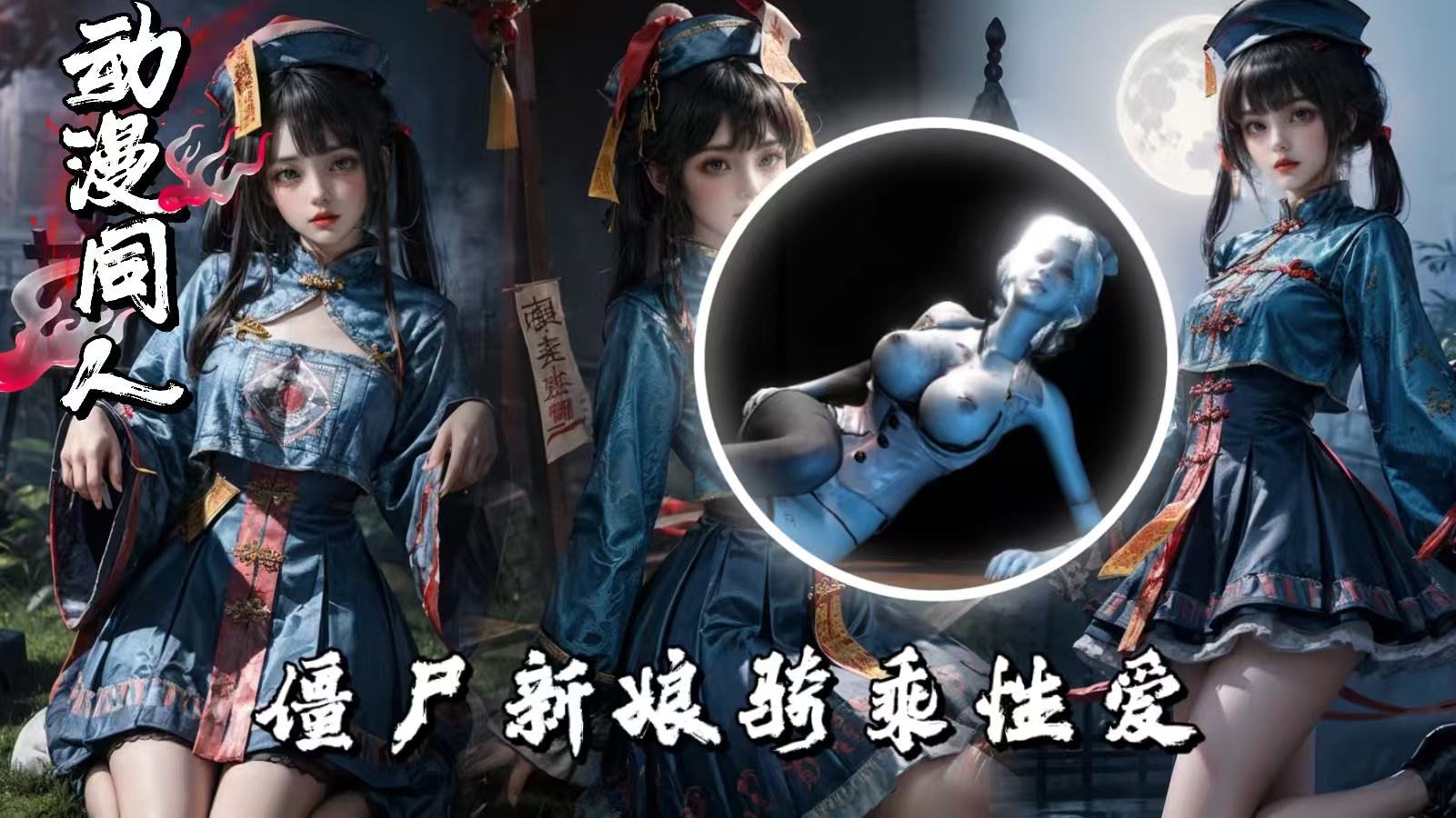 3D动漫系列，哥布林俘虏超长合集