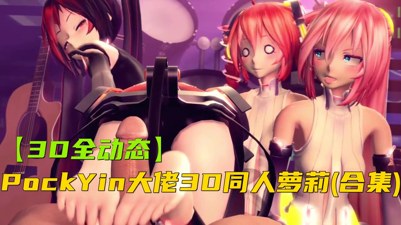 【3D全动态】AANiX大佬重口震撼群p系列新作合集