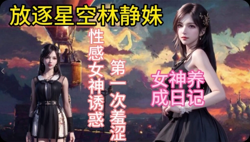 放逐星空-气质淫妇林静姝口穴交响
