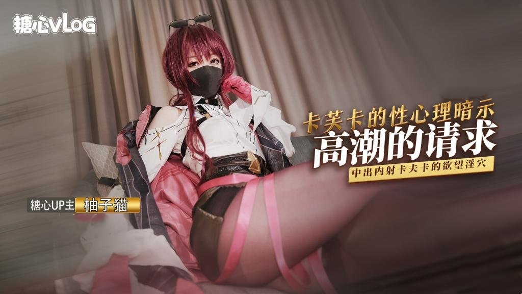 3D和性感coser们的乱性淫啪-卡芙卡，姬子