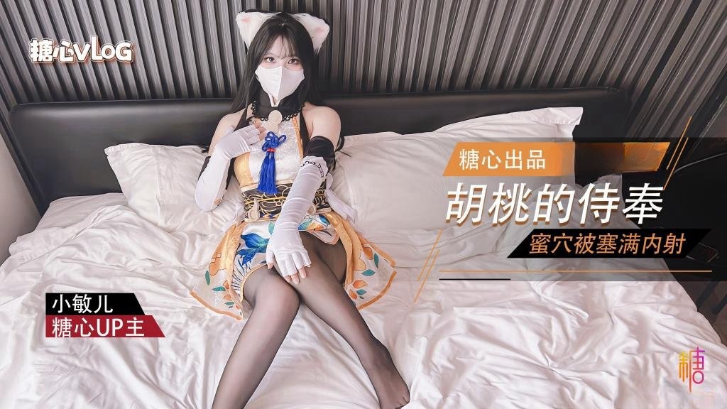 【3D国漫】永劫无间-胡桃阴阳姬
