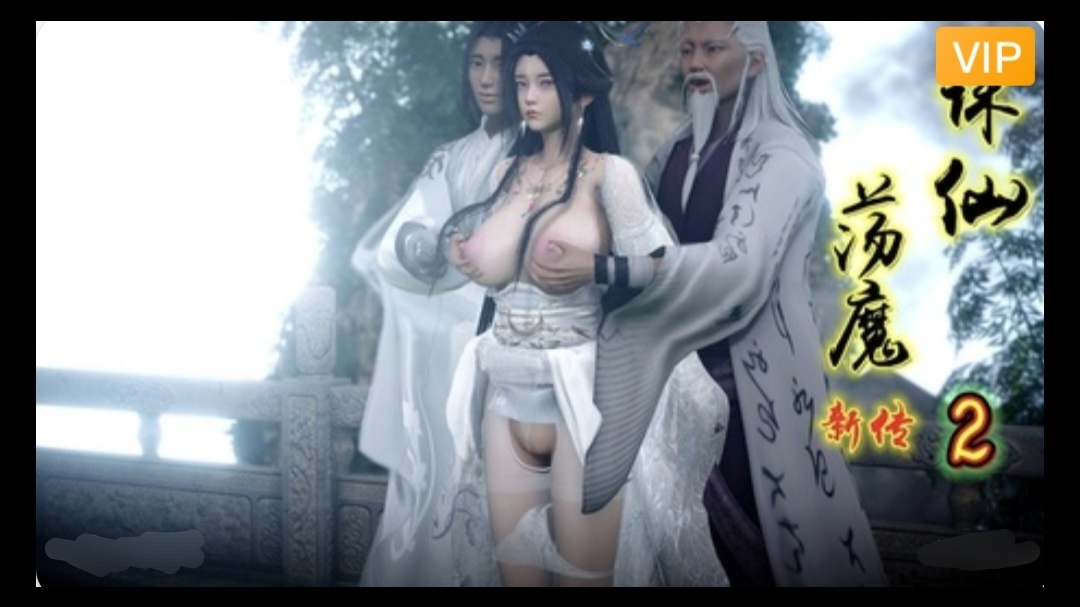 诛仙-碧瑶处女封印美乳