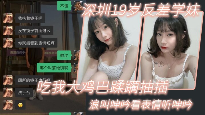 GTNZ-023 深圳19岁反差学妹吃我大鸡巴蹂躏抽插浪叫呻吟看表情听呻吟