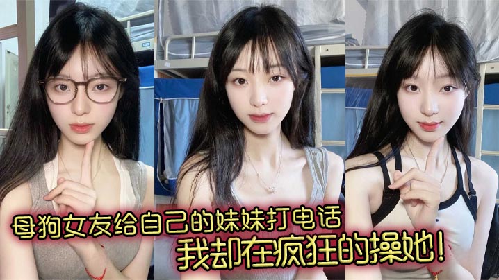 MPVD-104 母狗女友给自己的妹妹打电话我却在疯狂的操她