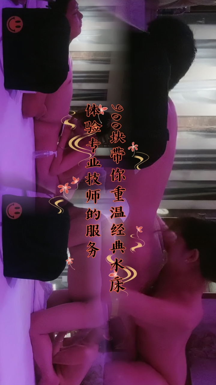 900块，带你重温经典东莞水床，体验专业技师的服务