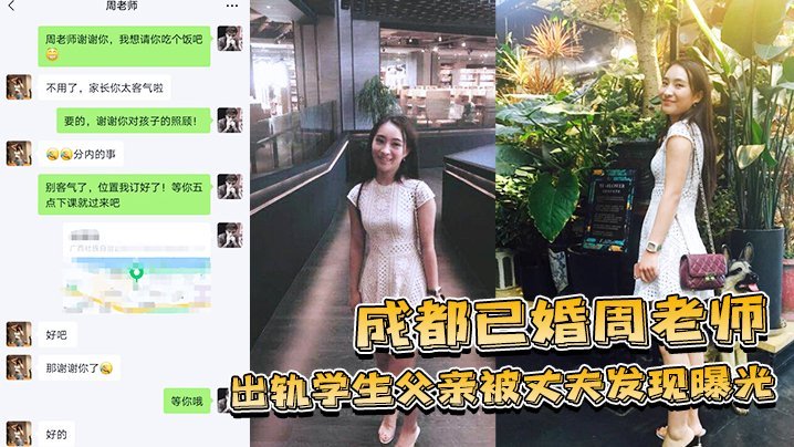 BSYS-149 成都已婚周老师出轨学生父亲被丈夫发现曝光