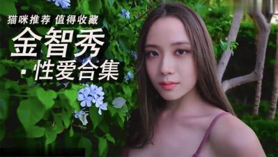 [换脸]金智秀 性爱合集.. 第1集