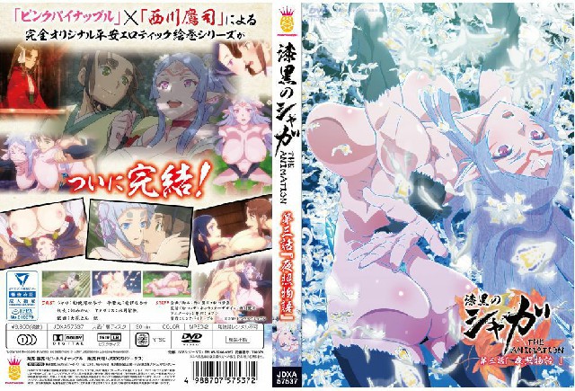 漆黒のシャガ THE ANIMATION 2D动漫 [中文字幕]