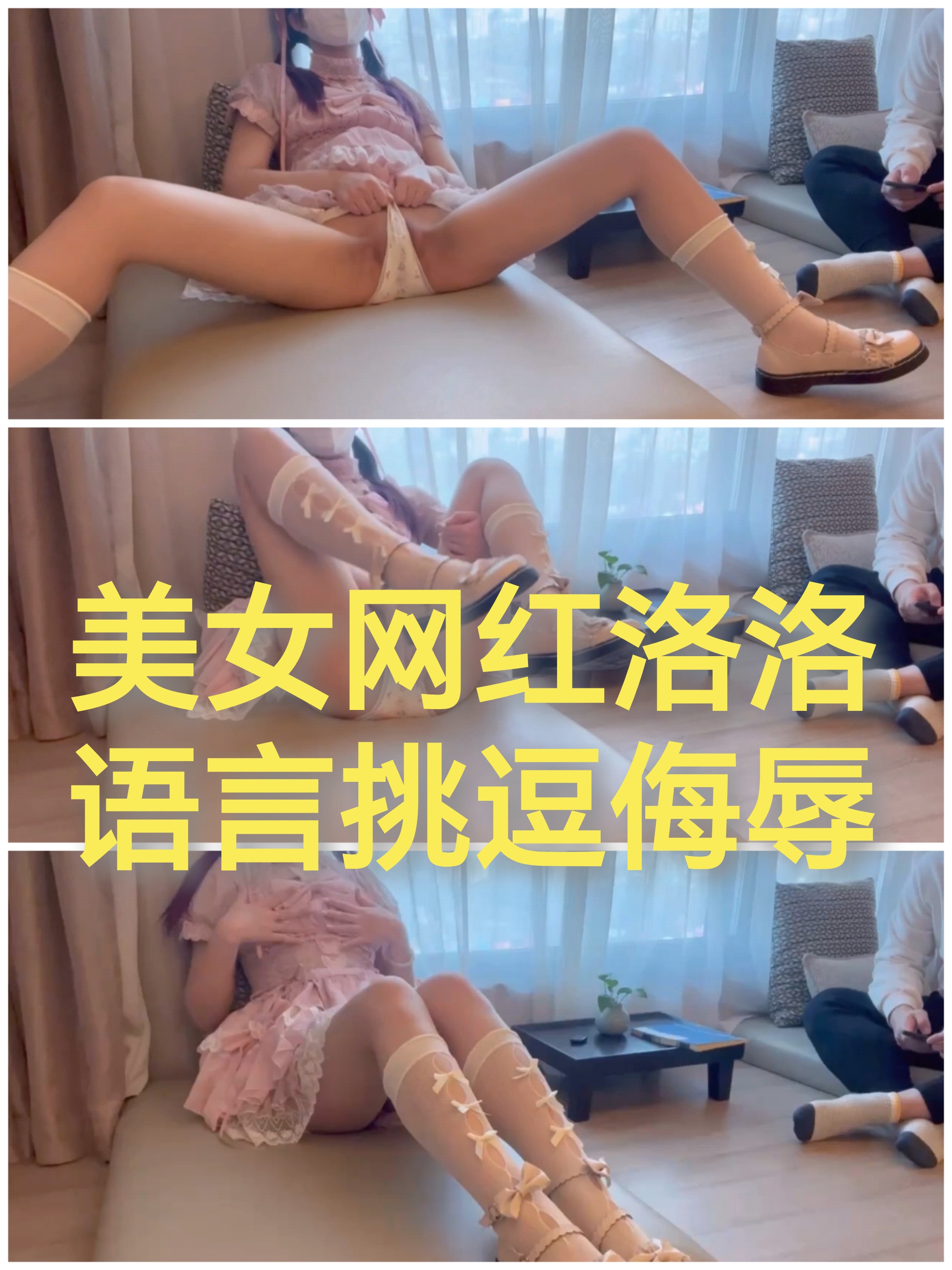 [SM调教]网红特辑#美女洛洛语言挑逗侮辱