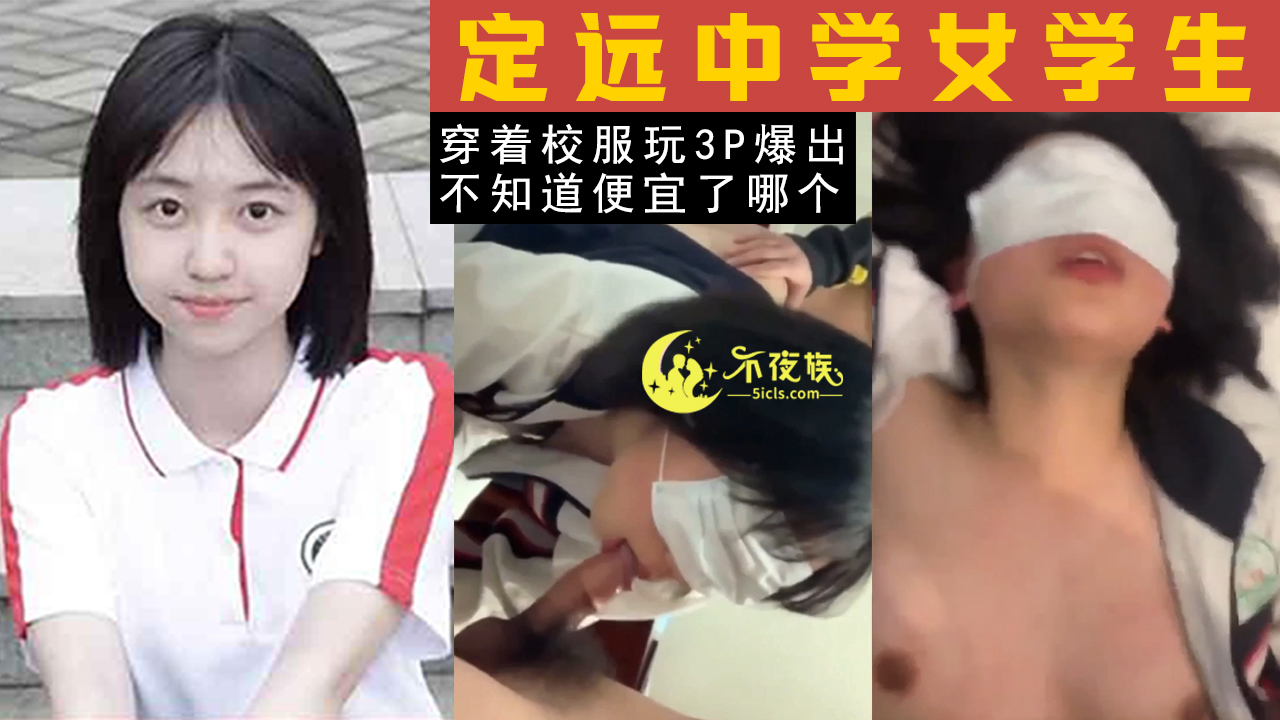 全国校妓定远中学女学生事件_穿校服P视频被爆出