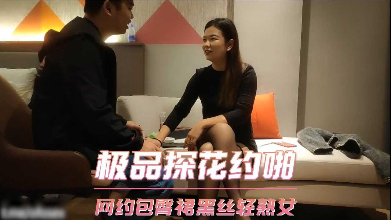 极品探花约啪 网约包臀裙黑丝轻熟女