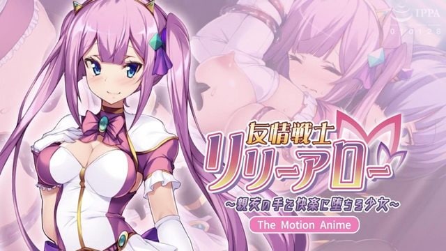 友情战士百合箭使-在亲友手下堕入快乐的少女 2D动漫 中文字幕
