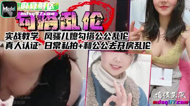 as真实儿媳勾搭公公乱伦！真人认证日常私拍 和公公去开房乱伦！新女主视角人妻小少妇勾引公公一个月全记录!-精品力荐