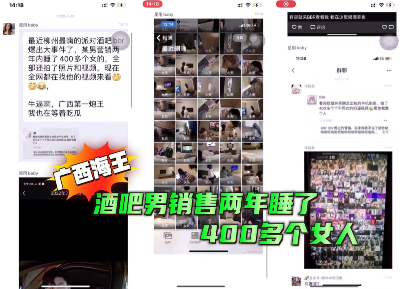 广西炮王酒吧男销售睡两年400女人事件暗网黑料_
