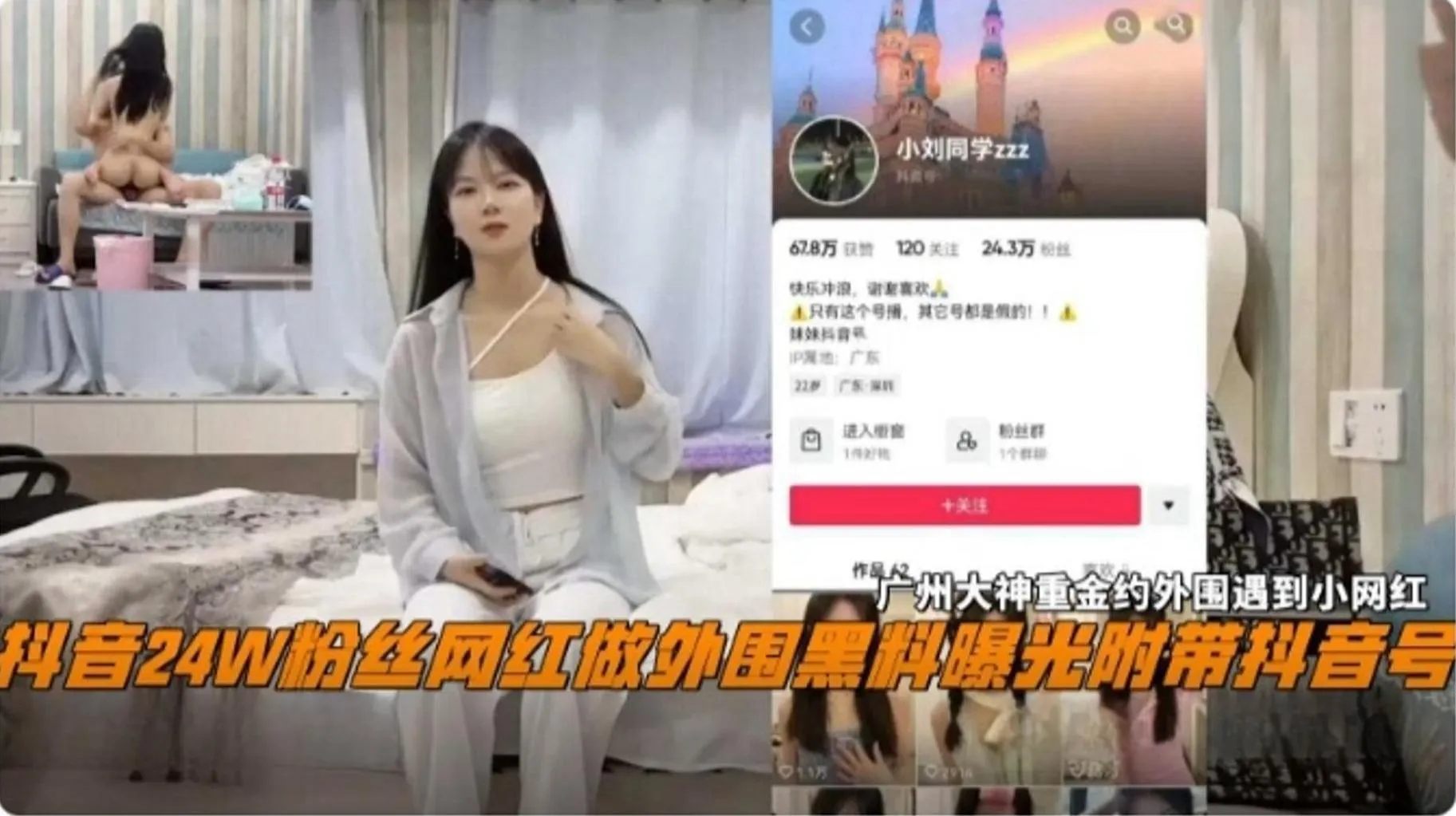 网曝黑料_抖音24万粉丝网红做外围黑料曝光流出_附带抖音号_大神重金约外围遇到网红_黑料吃瓜