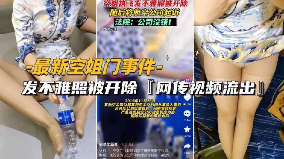 抖音空姐门事件发不雅照被开除网传性爱视频流出身材是真好_黑料吃瓜