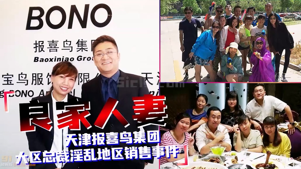 极品反差人妻_天津报喜鸟集团大区总裁淫乱地区销售事件【黑料吃瓜】